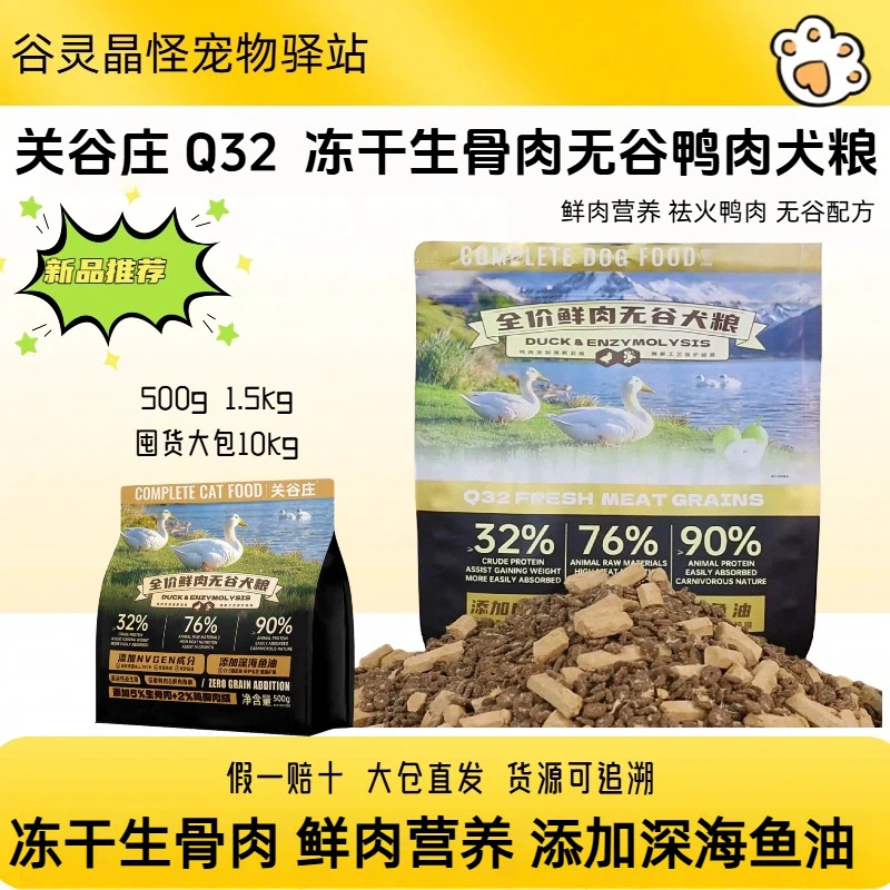 关谷庄犬粮1.5kg无谷冻干粮10kg图片
