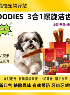 GOODIES原装进口犬零食洁齿棒除口臭成犬幼犬洁牙棒通用磨洁齿棒