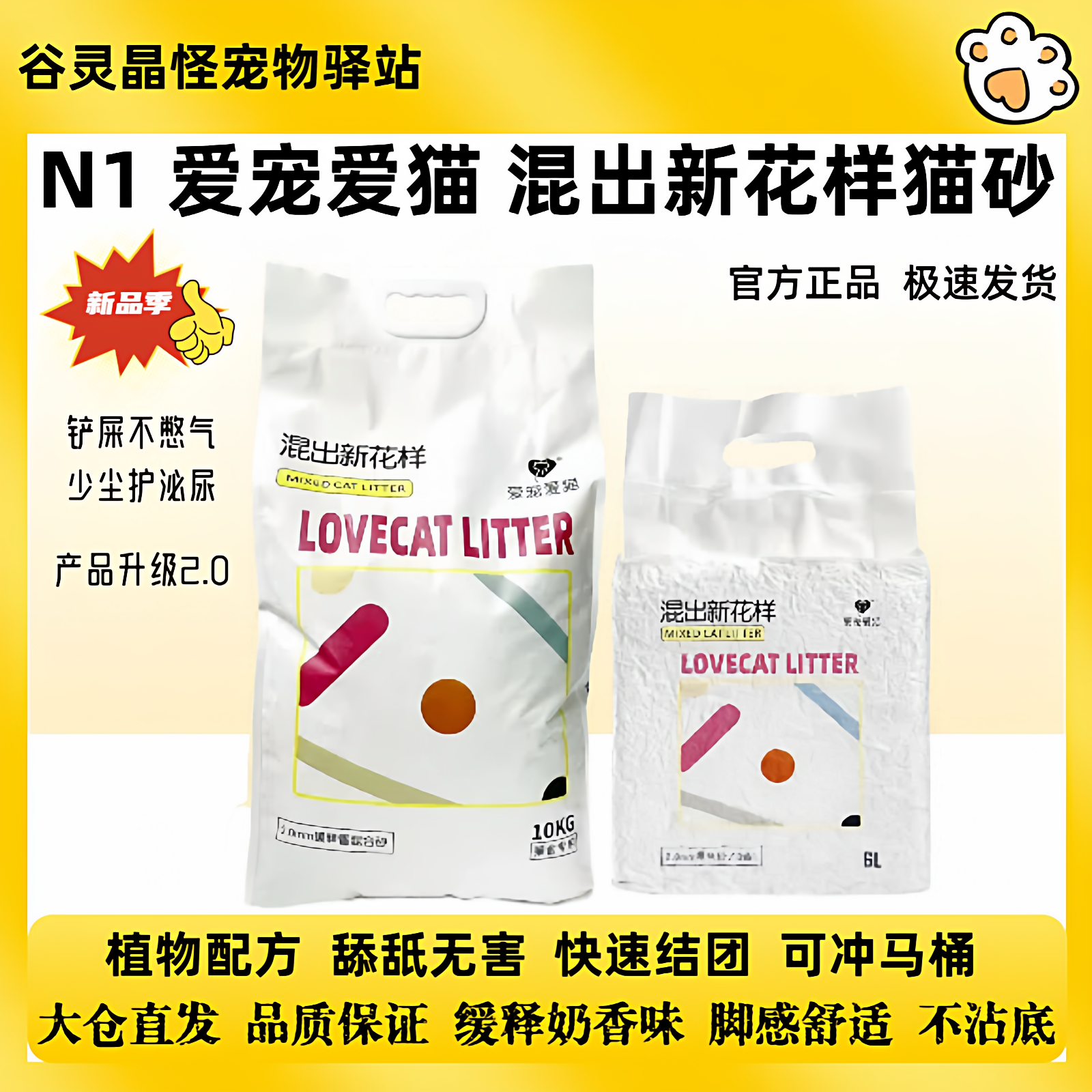 爱宠爱猫混出新花样猫砂豆腐猫砂强力除臭低尘低敏可冲马桶20斤