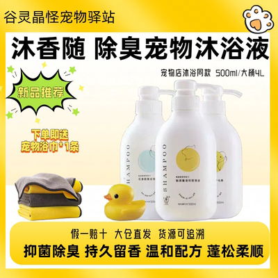 沐香随宠物沐浴液500ml除臭抑菌