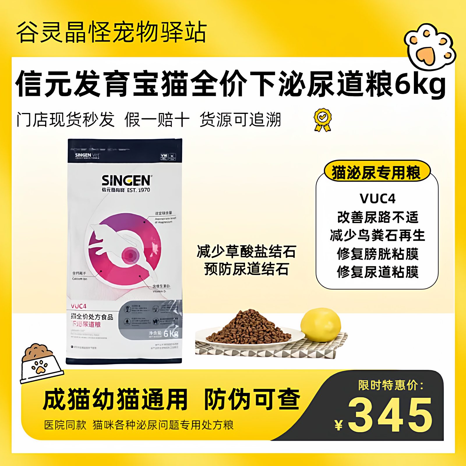 信元发育宝猫泌尿道处方粮6kg