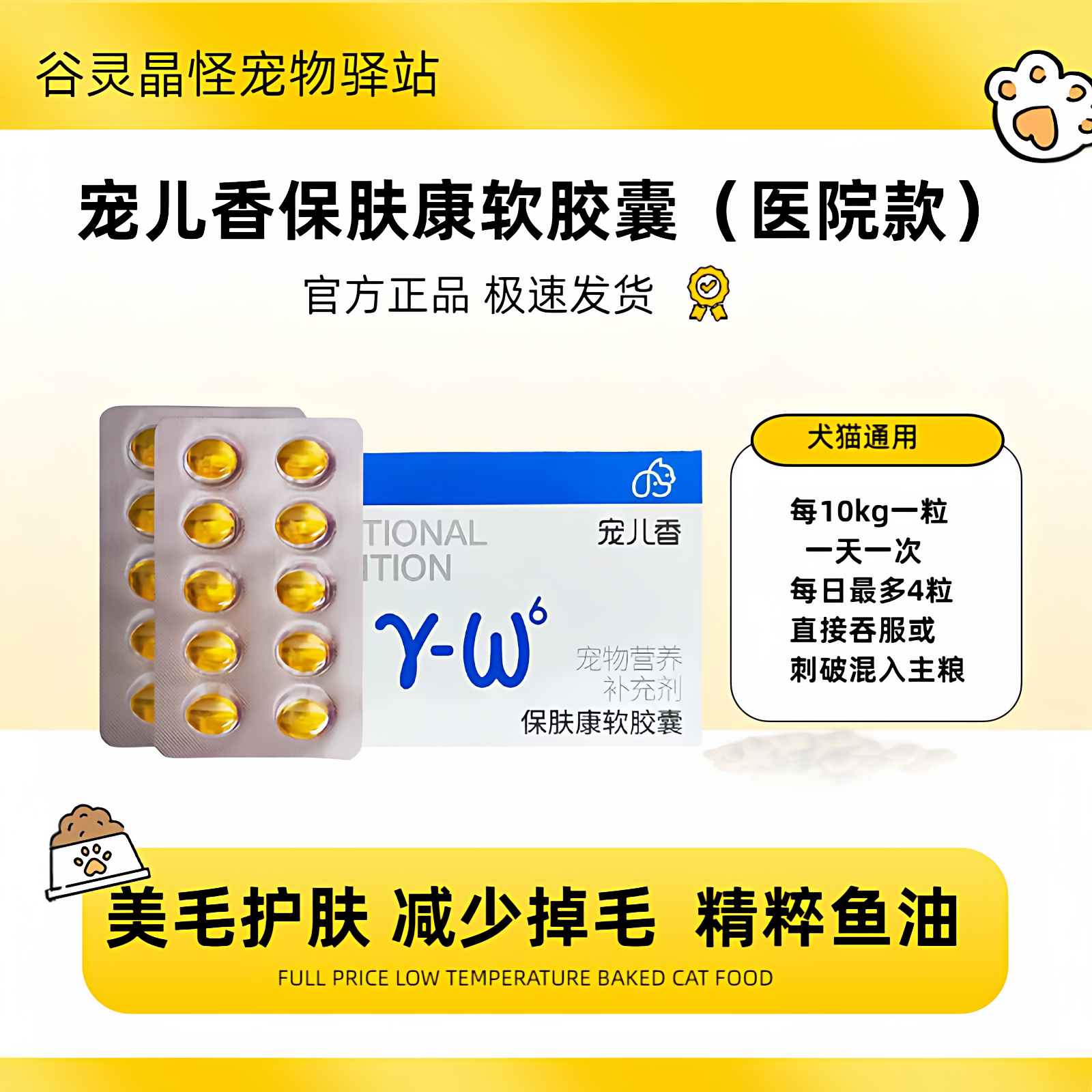 宠儿香保肤康鱼油软胶囊猫狗皮肤病真菌脱毛美毛护肤医院款浓缩款,宠物/宠物食品及用品,狗特色保健品,淘宝优惠券,粉丝福利购,淘宝优惠卷