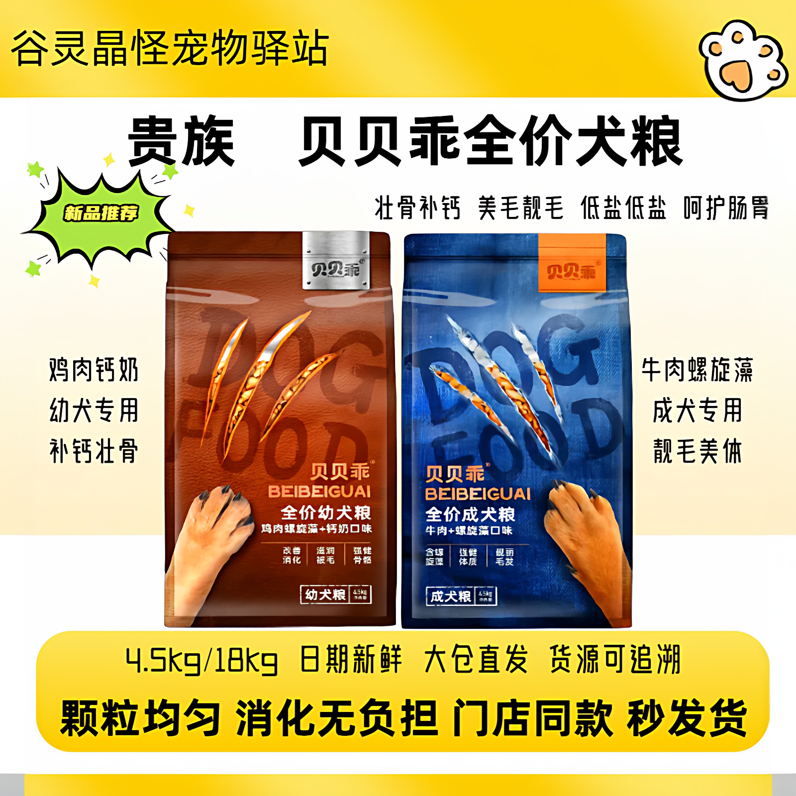 贵族贝贝乖犬粮18kg全价全期狗粮牛肉海藻鸡肉钙奶补钙犬粮4.5kg,宠物/宠物食品及用品,狗全价膨化粮,淘宝优惠券,粉丝福利购,淘宝优惠卷