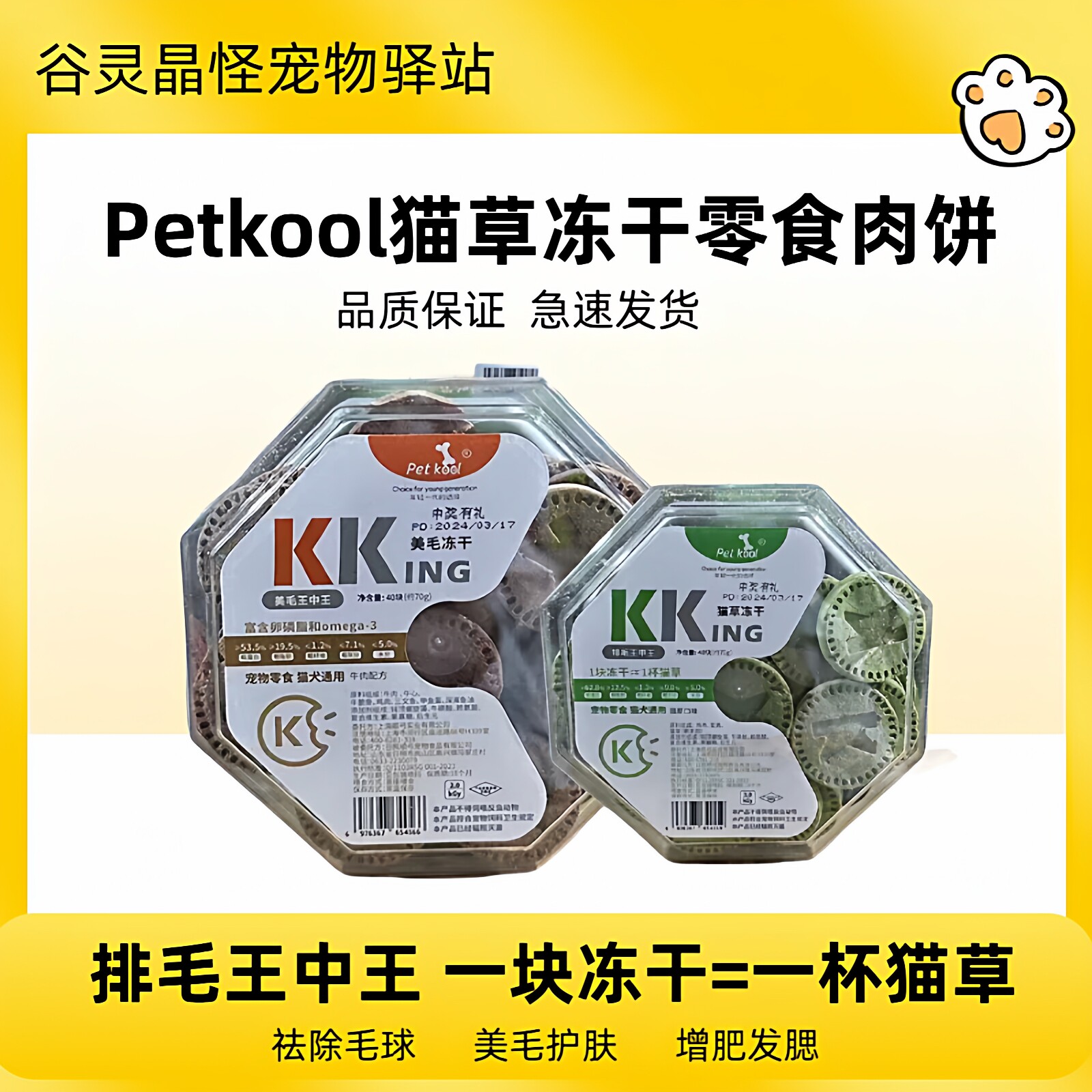 petkool冻干化毛饼猫咪零食鸡肉猫草饼零食成幼猫增肥发美毛发腮
