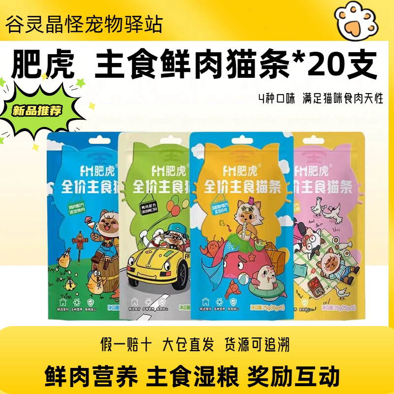 肥虎主食鲜肉猫条猫咪发腮湿粮