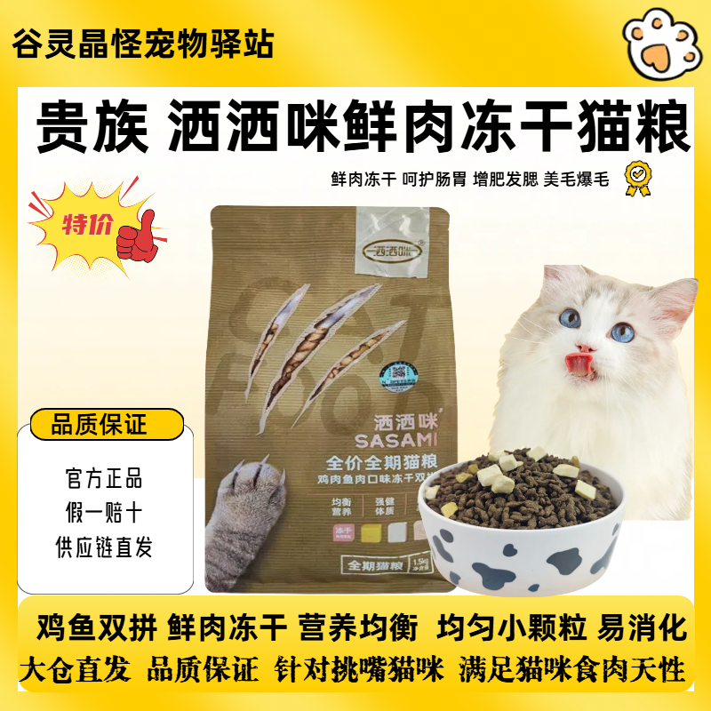 贵族洒洒咪冻干双拼冻干猫粮