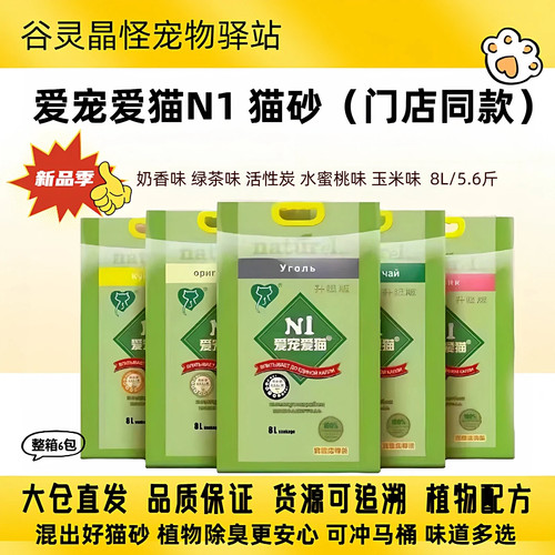 爱宠爱猫N1猫砂豆腐混合猫砂绿茶