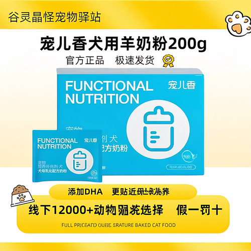 宠儿香犬用羊奶粉200g