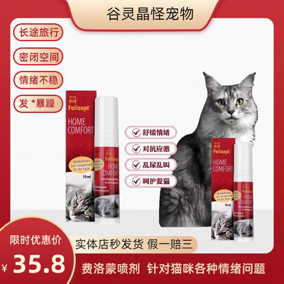 德国猫舒静发情暴躁猫情绪喷雾