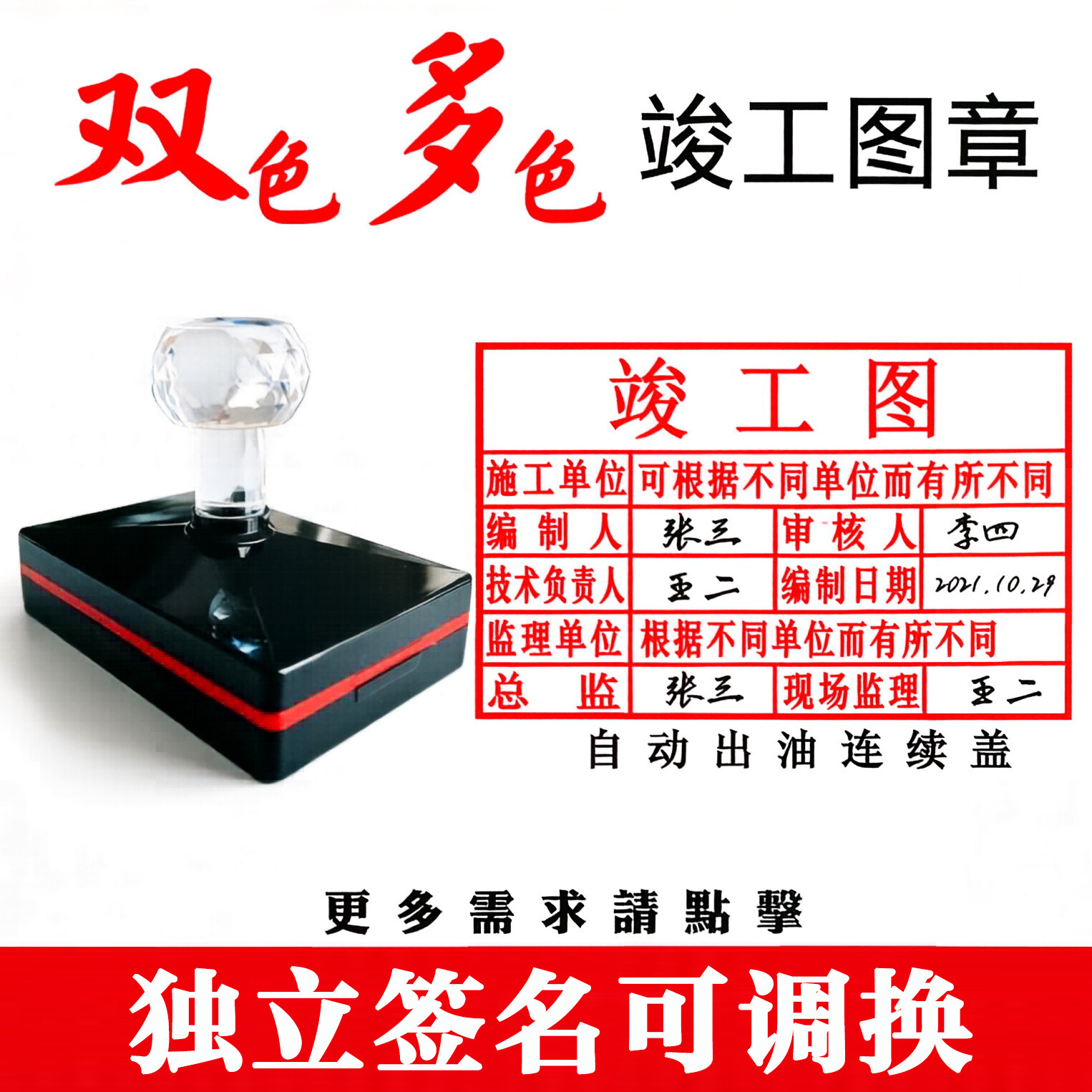 双色竣工图，独立签名不串色！图片