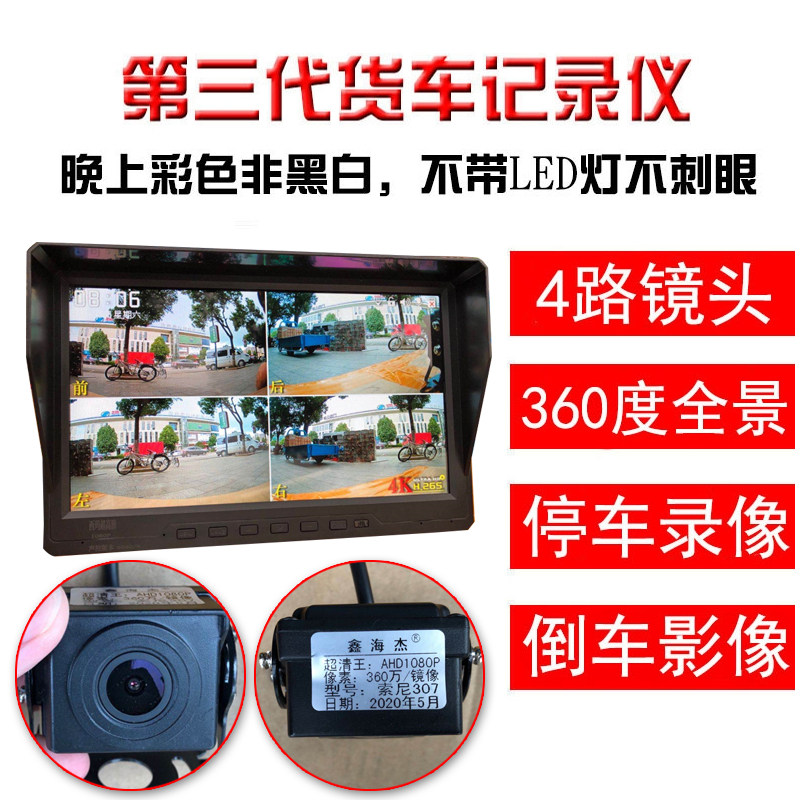 货车行车记录仪高清四路监控前后行车记录仪