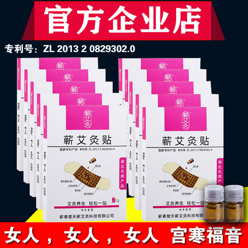 宫寒妇科女性艾草热灸贴