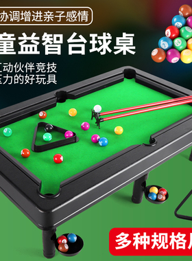 迷你台球桌家用大号桌球台小型儿童玩具家庭室内台球益智男孩礼物