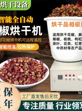 家用花椒烘干机300斤空气能电热辣椒核桃药材烘干大型500斤烘干机
