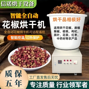家用花椒烘干机300斤空气能电热辣椒核桃药材烘干大型500斤烘干机