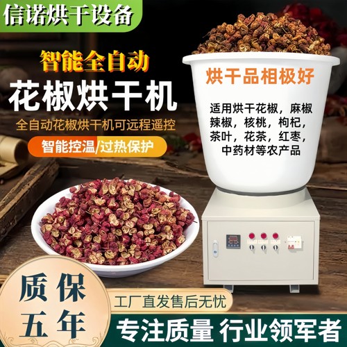 家用花椒烘干机300斤空气能电热辣椒核桃药材烘干大型500斤烘干机