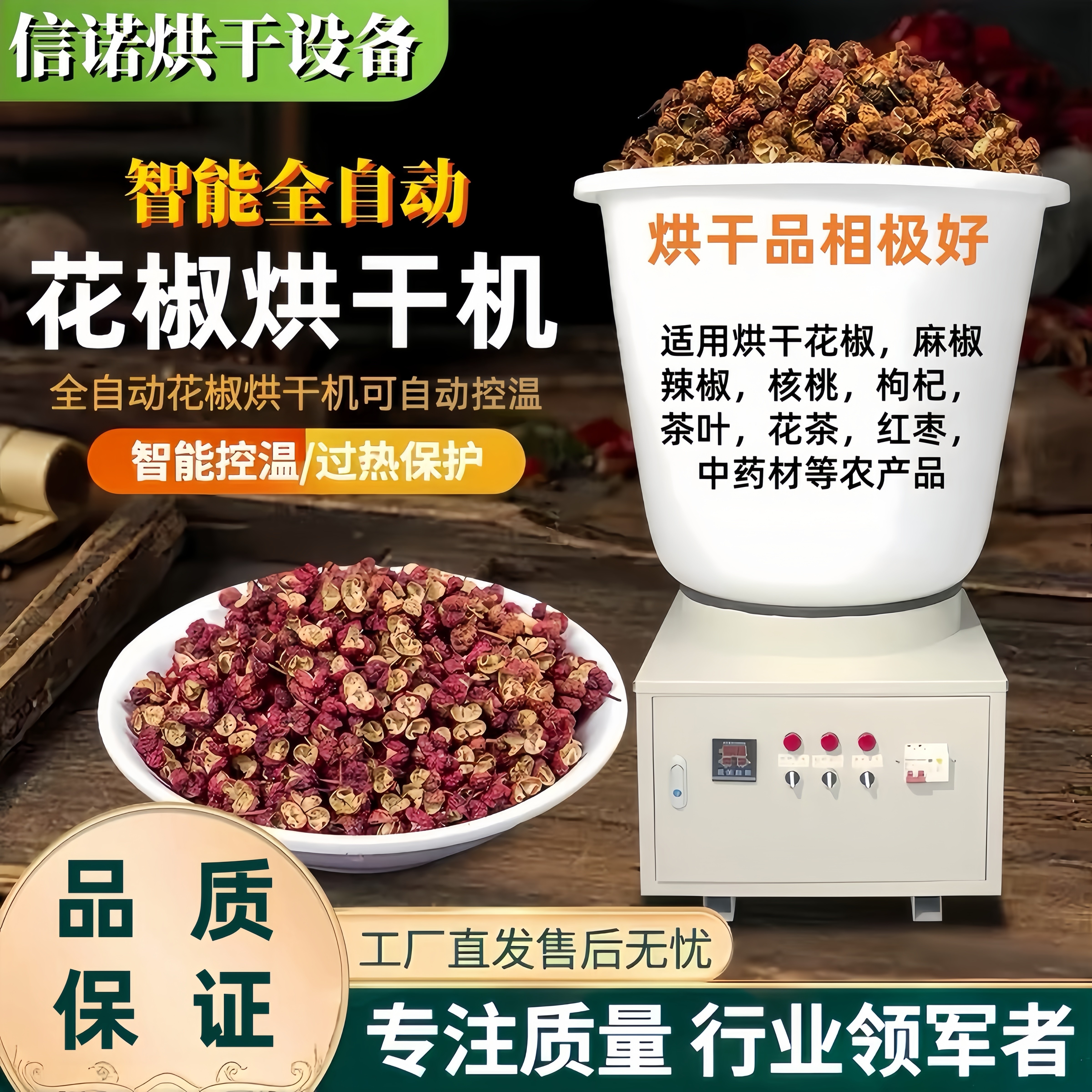 家用小型花椒烘干机300斤电热能辣椒核桃药材烘干大型500斤烘干机