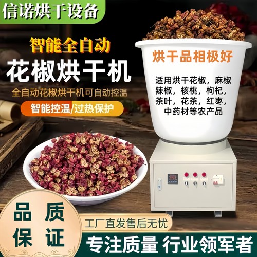 家用小型花椒烘干机300斤电热能辣椒核桃药材烘干大型500斤烘干机