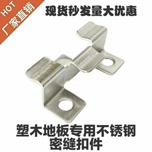 塑木地板卡扣201材质木塑扣件无缝件户外室外地板连接件 包邮