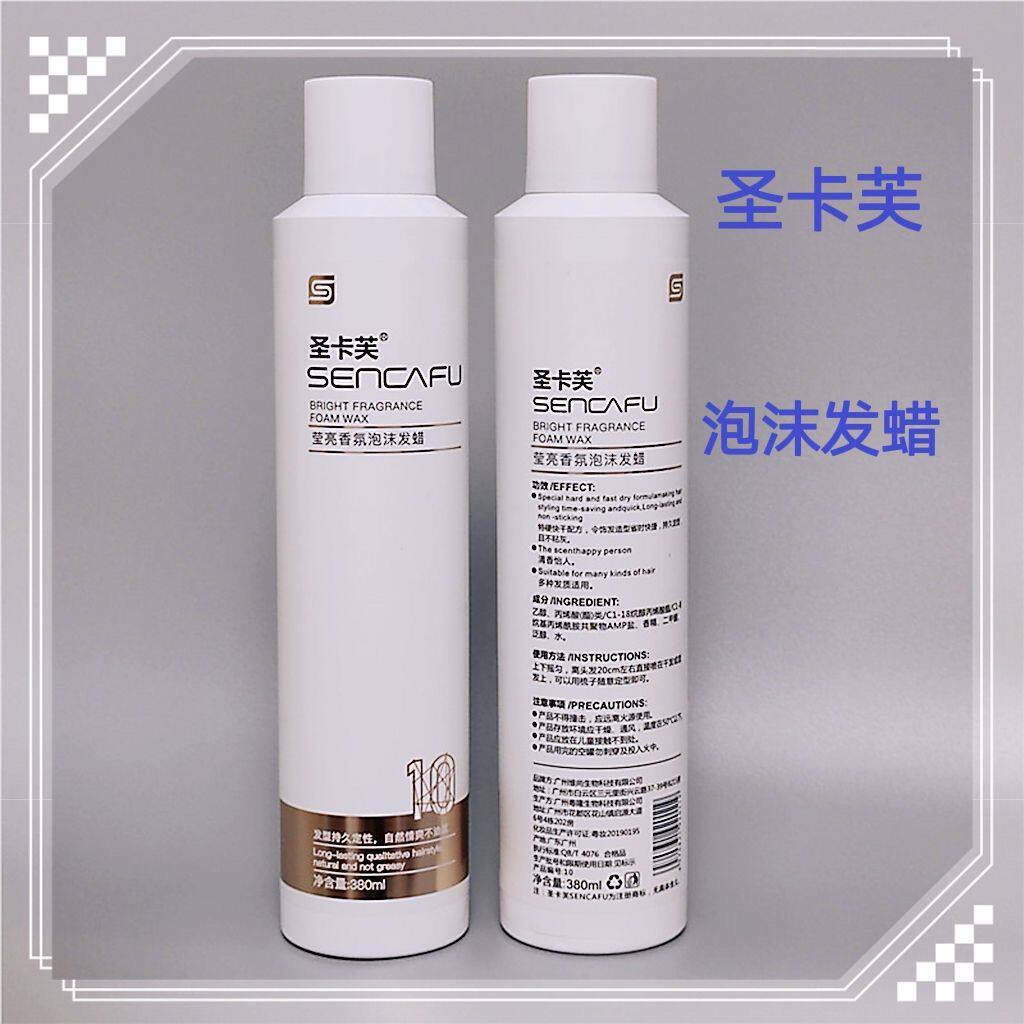 圣卡芙泡沫发蜡香氛泡沫发蜡羊毛卷持久定型护卷保湿湿润