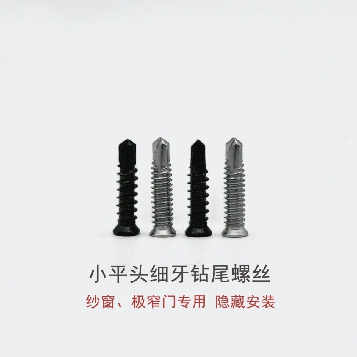 小平头细牙燕尾钻尾丝自攻螺丝钉塑木地板用小帽头燕尾螺丝