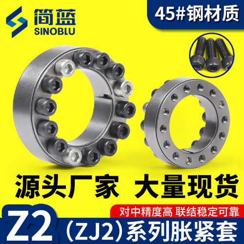 简蓝Z2胀紧套ZJ2胀套KTR100涨套