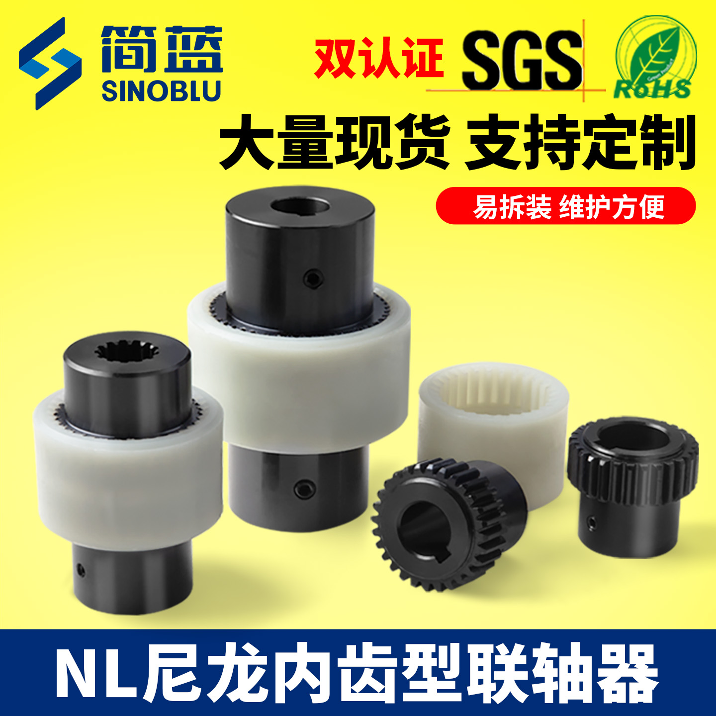 NL联轴器尼龙套齿式电机连轴器