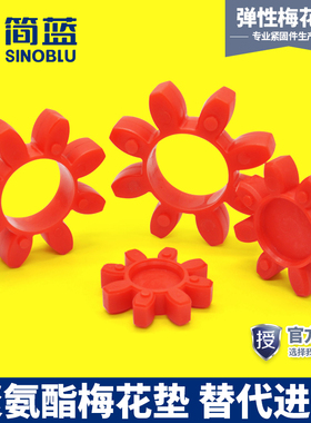 聚氨酯梅花垫联轴器弹性垫  星型减震橡胶缓冲垫GS GR19/24/28/55