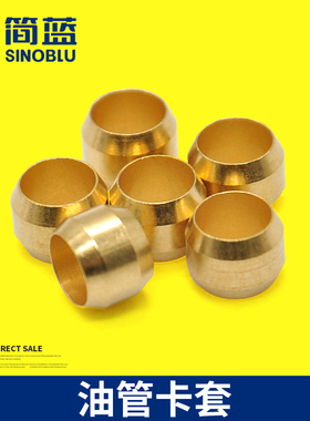 纯铜卡圈4/6毫米PB-4/B1061C双锥卡套密封圈油管卡箍油令头小戒指