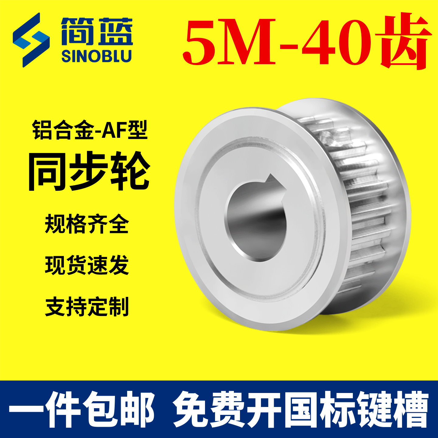 5M-40齿同步轮铝合金HTD同步带轮带宽15/20/25传动轮皮带轮
