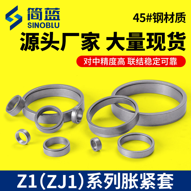 胀紧套Z1涨套工厂现货库存价格优