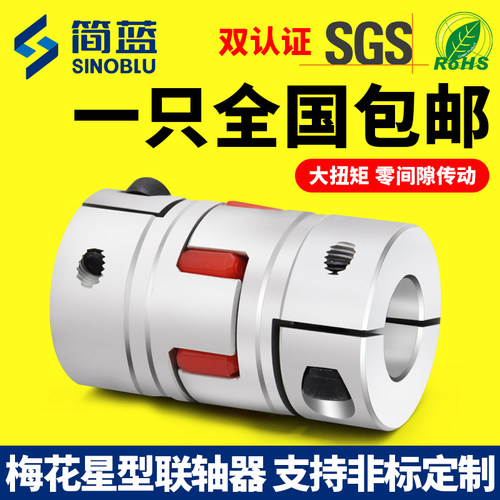 丝杆大扭矩伺服铝合金梅花联轴器