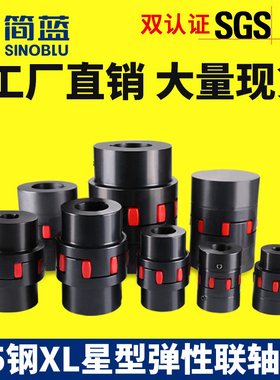 星型弹性联轴器45钢XL2梅花电机连轴器XL3爪式ML大扭矩连轴器套