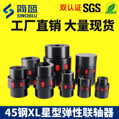 45钢XL型弹性星形联轴器大扭矩