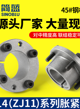 胀紧套Z14涨紧套ZJ11免键轴STK314动力锁厂家直销涨套连接套MLSL