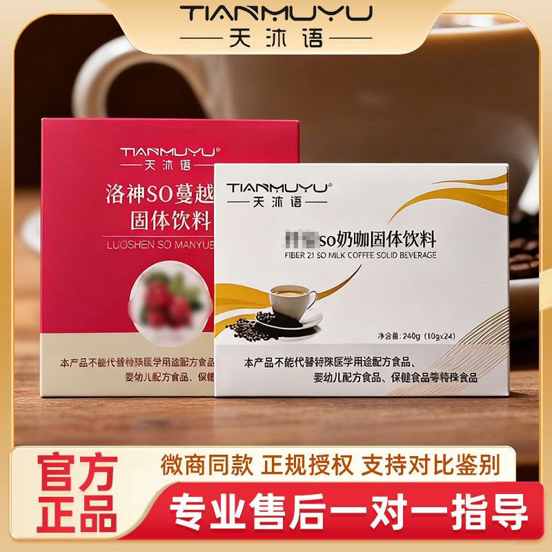 正品天沐语微商同款套餐图片