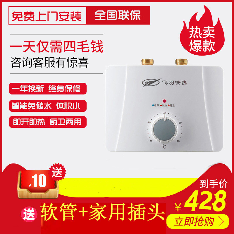 飞羽 FY-20H55即热式小厨宝速热小型热水器家用厨房卫生间淋浴器