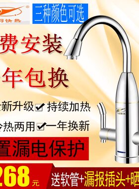 飞羽电热水龙头即热式小快速热