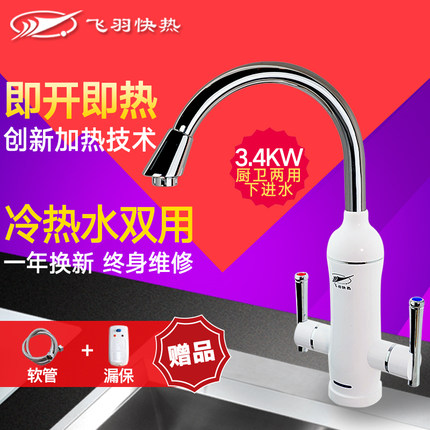 飞羽电热水龙头即热式变频速热阳台卫生间家用热水器厨宝过水热