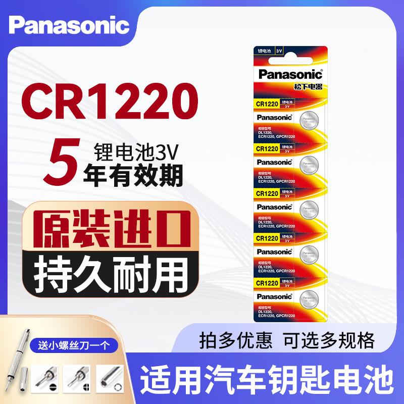 纽扣电池CR1220锂电子单反起亚悦达汽车钥匙遥控器手表适用-封面