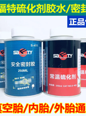 补胎液胶水SAFTYTIREREPAIR