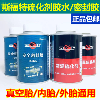 补胎液胶水SAFTYTIREREPAIR