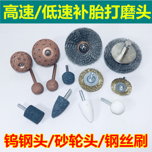 补胎打磨头汽车打磨机钨钢合金属低速钢丝刷高速砂轮补胎磨胎磨头