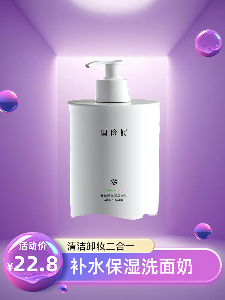 雪玲妃百合氨基酸洗面奶补水保湿清洁毛孔洁面乳使用感如何?