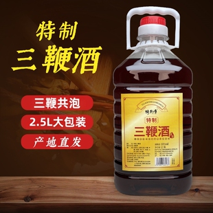 正宗三鞭酒2.5L实惠装牛鞭羊鞭狗鞭男士滋补动物露酒35低度小酌酒