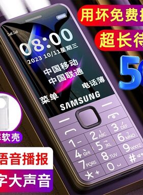 2026款三星全网通5G老人手机超长待机大声大字4g学生老年机语音王