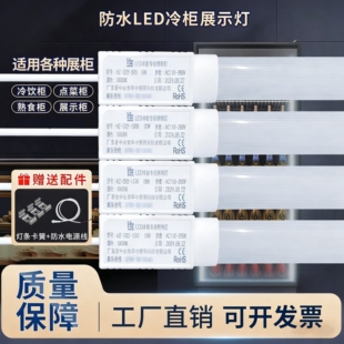 led冷柜灯点菜柜保鲜冰柜冰箱展示柜风幕柜灯管防水灯220V D22