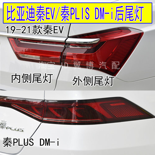 新能源比亚迪秦后尾灯总成