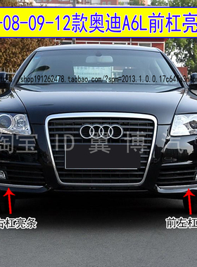 适用奥迪A6L前杠亮条06 07 08 09 10 11款A6L雾灯框装饰条镀铬条