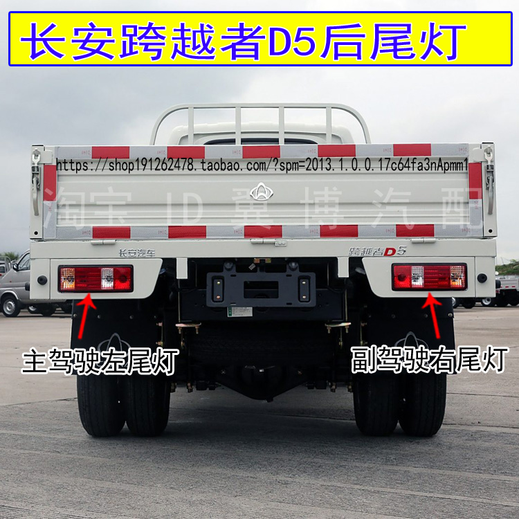 跨越者D5后尾灯总成倒车灯刹车灯